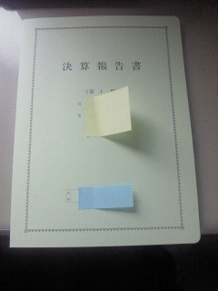 決算報告書